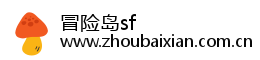 冒险岛sf